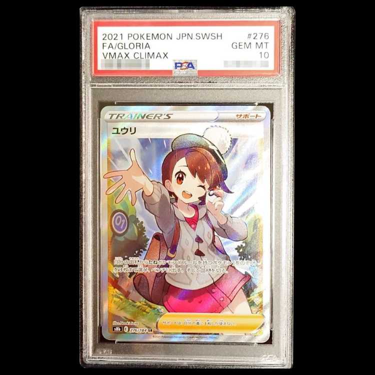 【PSA10】ユウリ SR 276/184 1枚
