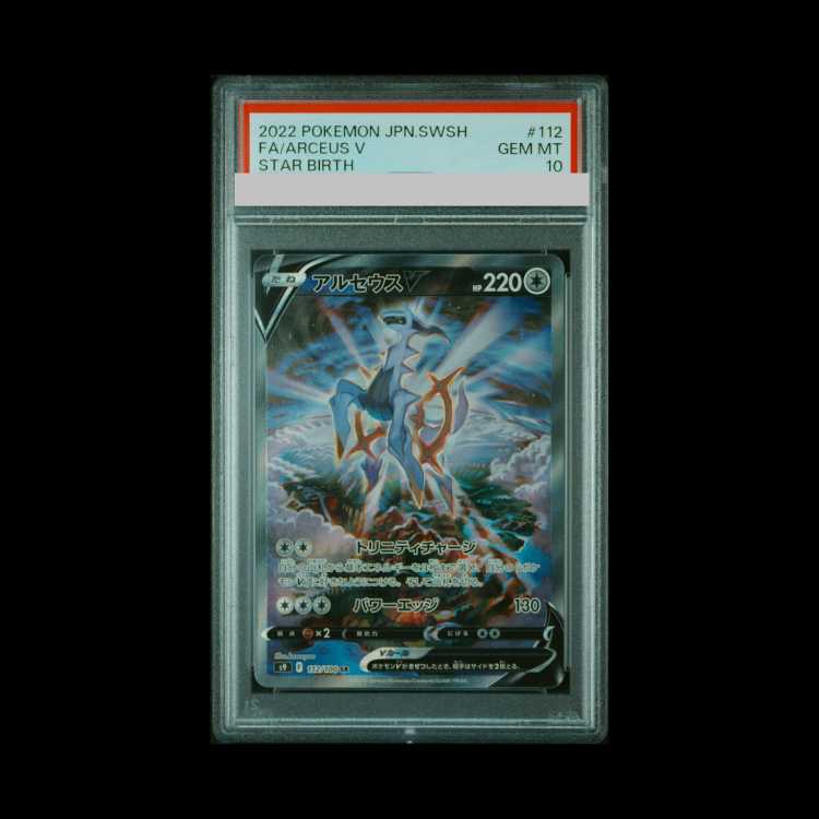 【PSA10】アルセウスV SR 112/100 1枚
