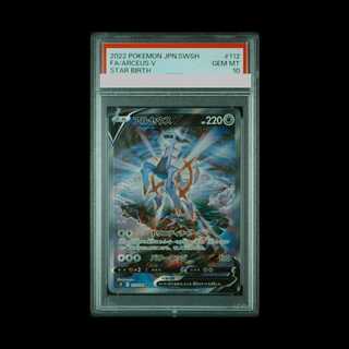 【PSA10】アルセウスV SR 112/100 1枚