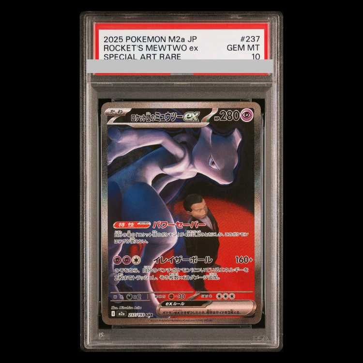 【PSA10】ロケット団のミュウツーex SAR 237/193 1枚
