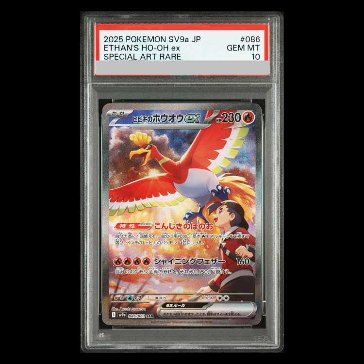 【PSA10】ヒビキのホウオウex SAR 086/063 1枚
