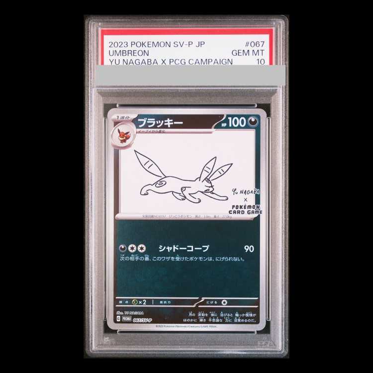 【PSA10】ブラッキー YU NAGABA プロモ 開封済み PROMO 067/SV-P 1枚