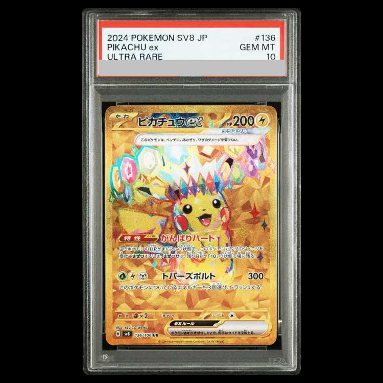 【PSA10】ピカチュウex UR 136/106 1枚