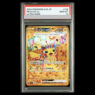 【PSA10】ピカチュウex UR 136/106 1枚