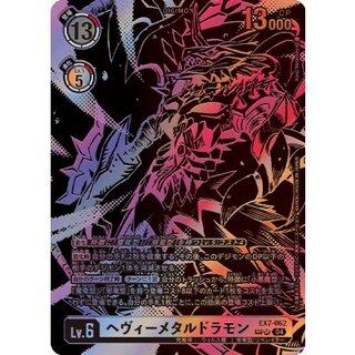 〔状態B〕(04)(パラレル/黒イラスト/illust:KenjiWatanabe)ヘヴィーメタルドラモン【SP】{EX7-062}《多》 1枚