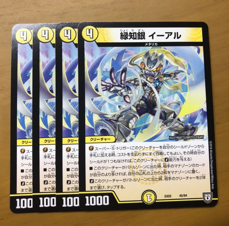 Green Chigin Silver Eal 4 pieces