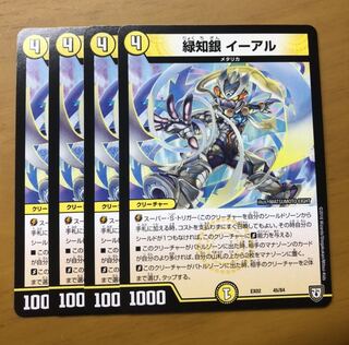 Green Chigin Silver Eal 4 pieces