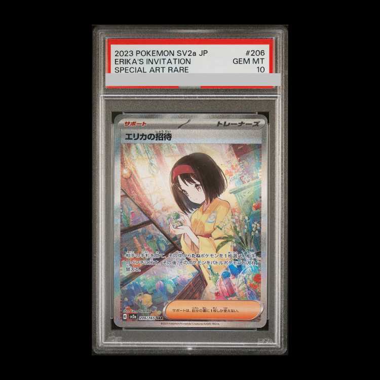 【PSA10】エリカの招待 SAR 206/165 1枚