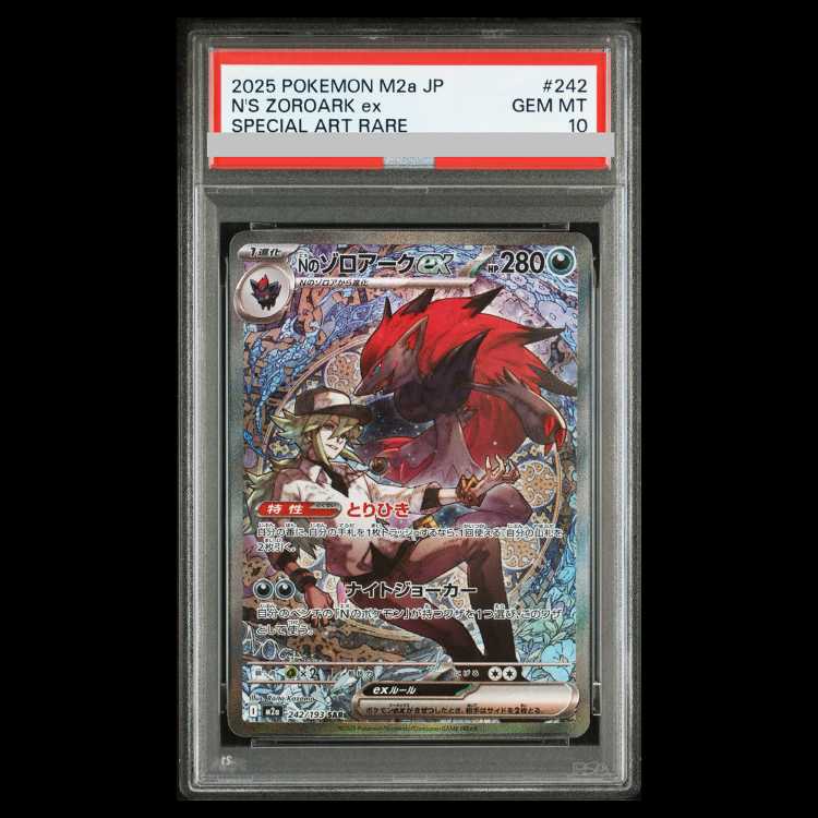 【PSA10】Nのゾロアークex SAR 242/193 1枚