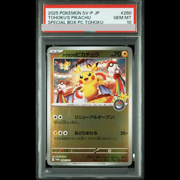 【PSA10】トウホクのピカチュウ PROMO 260/SV-P 1枚