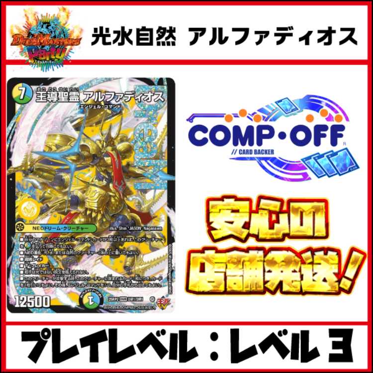 3027 光水自然アルファディオス コンプオフデュエパデッキ 1枚