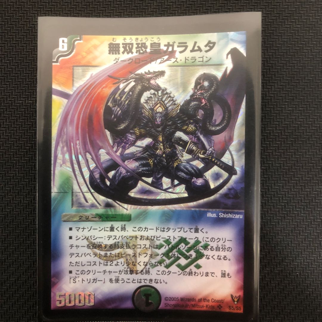 無双恐皇ガラムタ