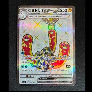 #ウミトリオex SR 087/071 1枚
