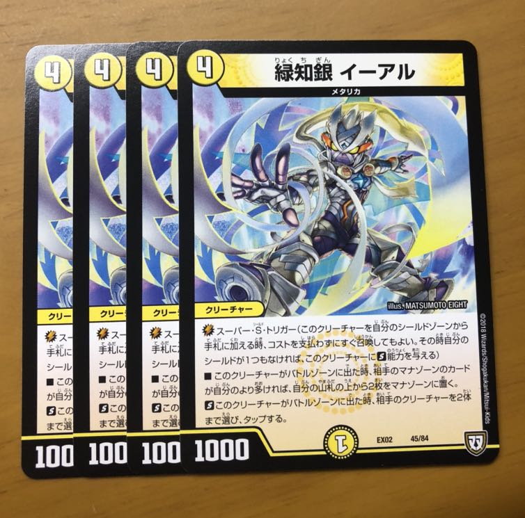 Green Chigin Silver Eal 4 pieces