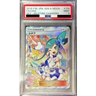 〔PSA9鑑定済〕ルチア【SR】{104/096} 1