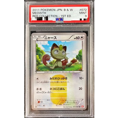 PSA9 certified] Meowth [UR] {072/066} 1枚