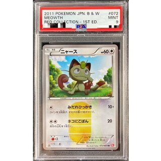 〔PSA9鑑定済〕ニャース【UR】{072/066} 1