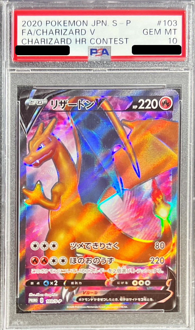 PSA10 certified] CharizardV (SR specs) [P] {103/S-P} 1枚