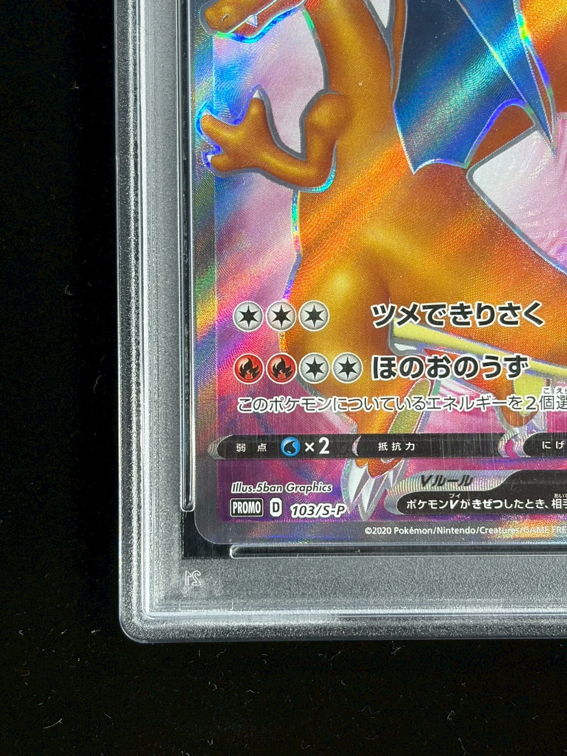PSA10 certified] CharizardV (SR specs) [P] {103/S-P} 1枚