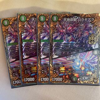 天地命動 バラギアラ｜輪廻暴冥