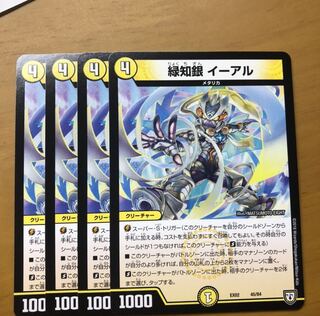 Green Chigin Silver Eal 4 pieces