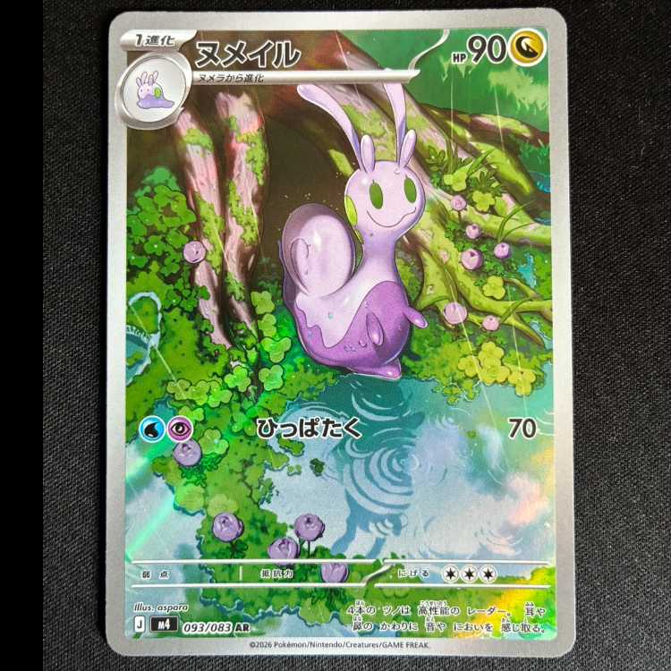#Sliggoo AR 093/083 1枚