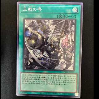 #3 War No. Secret Rare CH01-JP030 1枚