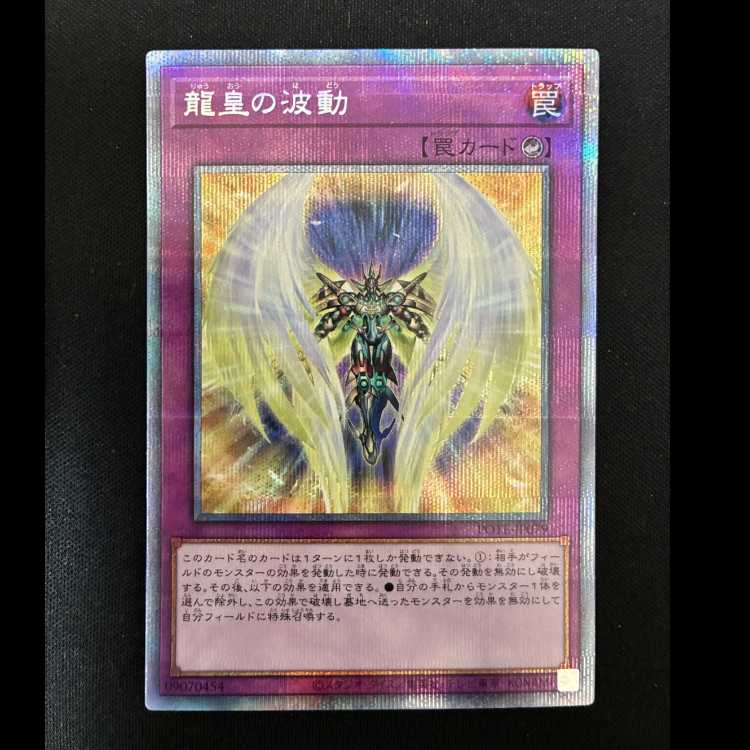 # Dragon Utopian Aura Prismatic Secret Rare JP079 1枚