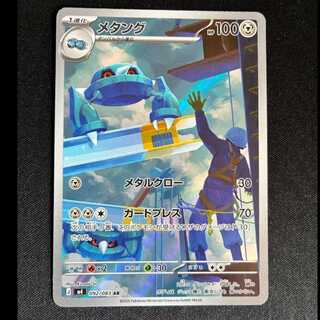 # Metang AR 092/083 1枚