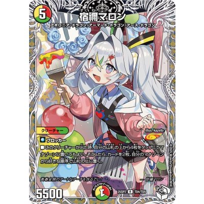 Sukune Marron [R] {25SP2TD4/TD5} 1枚