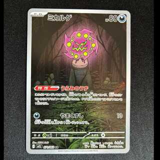 #Spiritomb AR 071/063 1枚