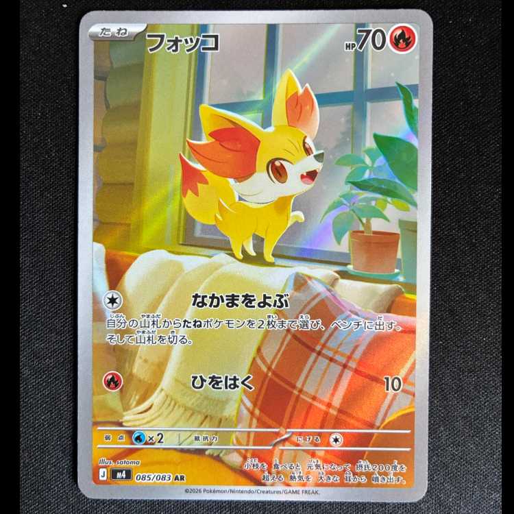 #Fennekin AR 085/083 1枚