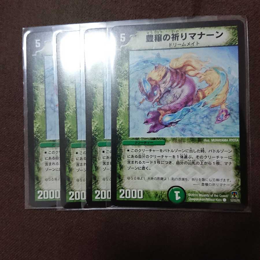 豊穣の祈りマナーン 4枚