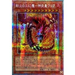 [Condition A-] ☆Asia ☆Uria, Lord of Searing Flames [Prismatic Secret] {Asia CORI-JP005} [Monster 1枚