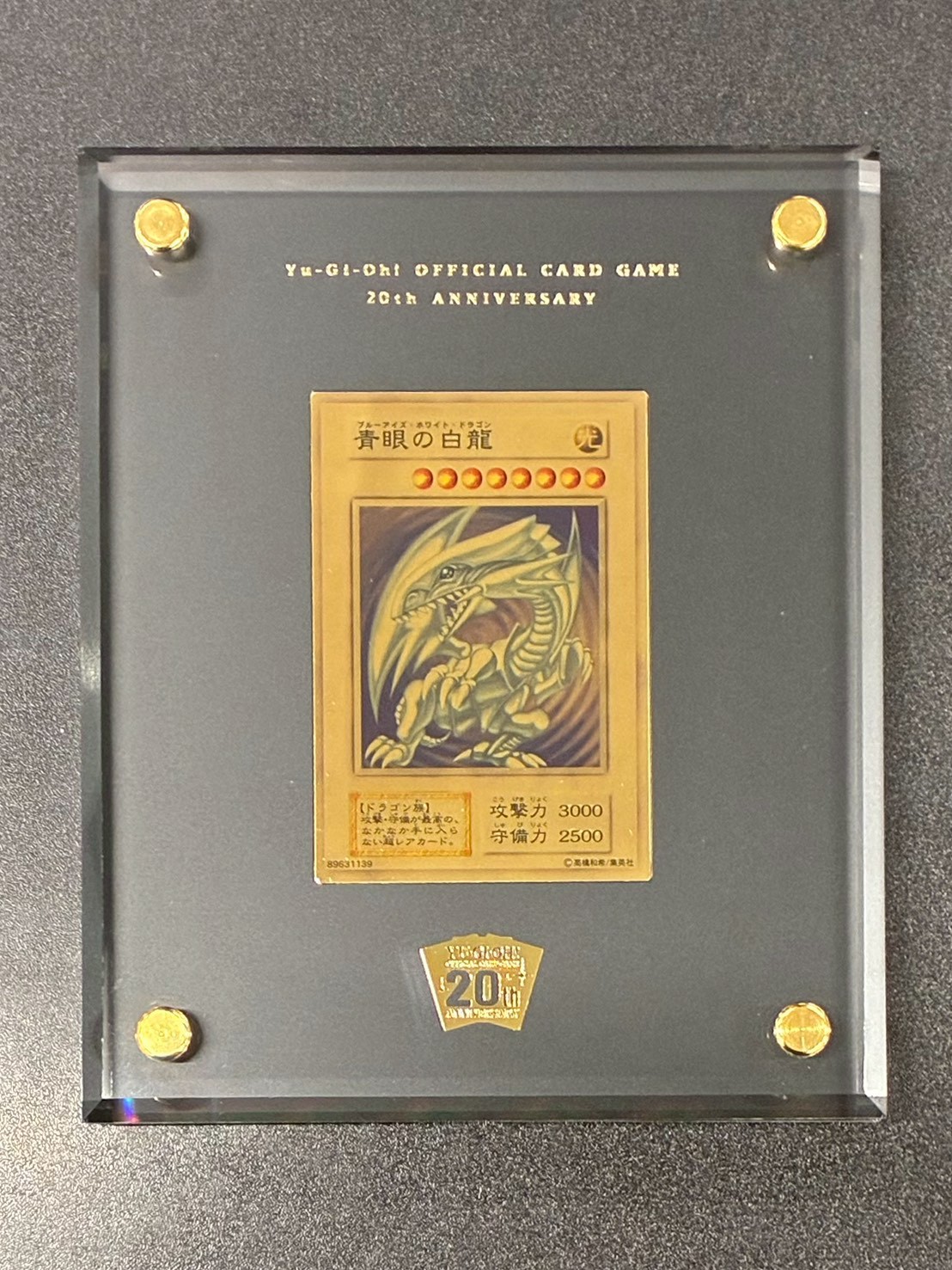 Pure gold "Blue-Eyes White Dragon (20thANNIVERSARYGOLDEDITION)" (with certificate) [-] {-} 1枚