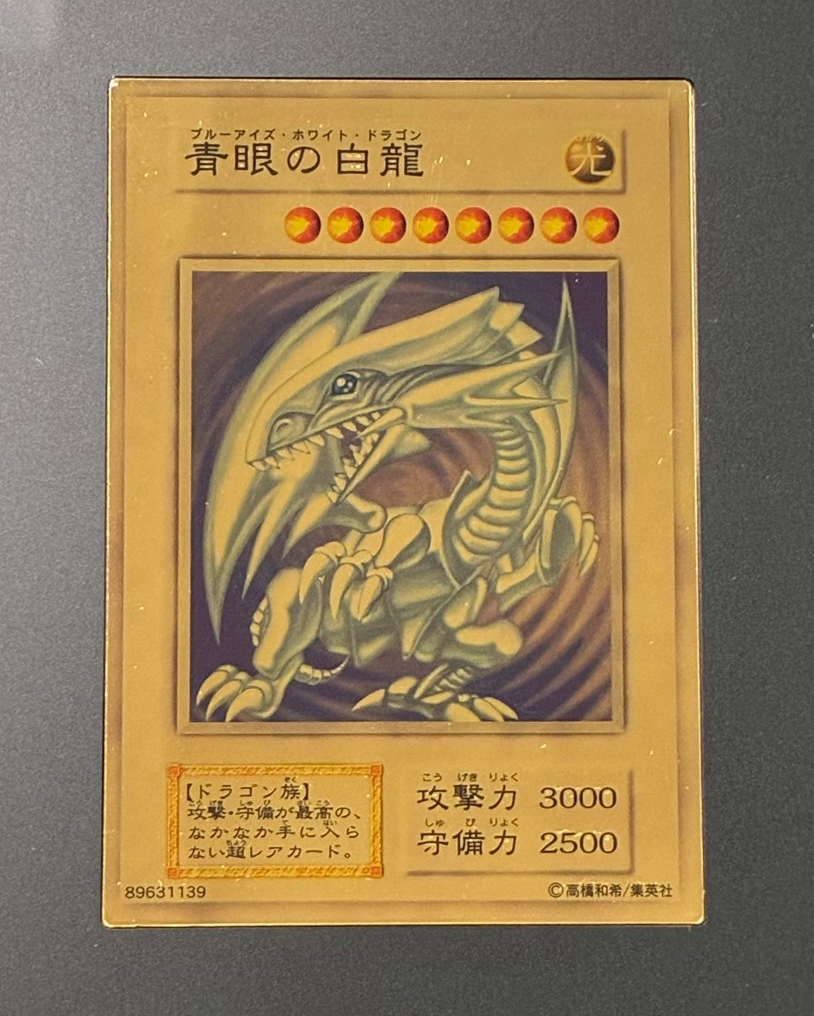 Pure gold "Blue-Eyes White Dragon (20thANNIVERSARYGOLDEDITION)" (with certificate) [-] {-} 1枚