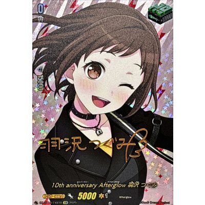 [Condition B] 10thanniversaryAfterglowTsugumi Hazawa (signature) [EXS] {DZ-BT10/EXS10} 1枚