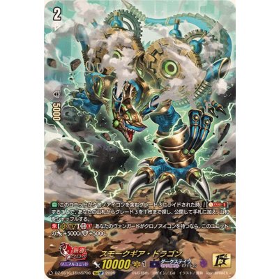 Smoke Gear Dragon [15thSP] {DZ-SS16/15thSP06} [Dark States 1枚