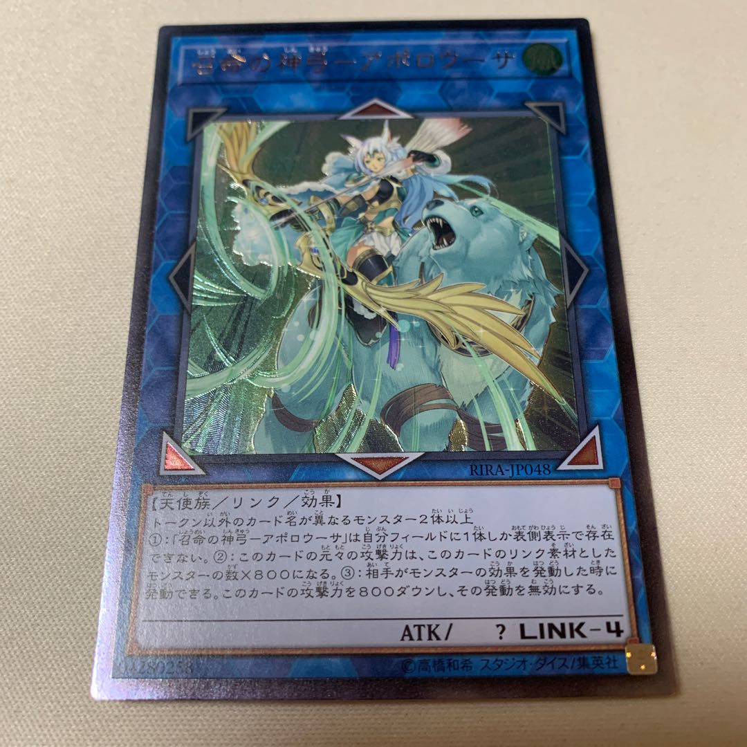 召命の神弓-アポロウーサ アルティメット UL レリーフ