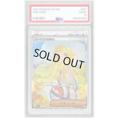 PSA10鑑定済〕リーリエの決心【SAR】{091/063} 1の通販 カードラッシュ 
