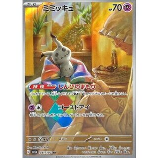 Mimikyu [AR] {341/190} 1枚