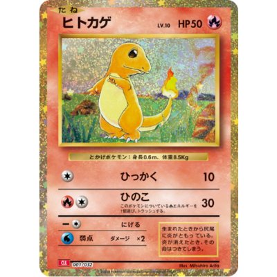 Charmander(Classic Kira) [-] {001/032} 1枚