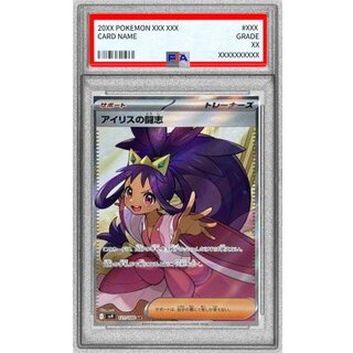PSA9 appraised] Iris's Fighting Zhi [SR] {121/100} 1