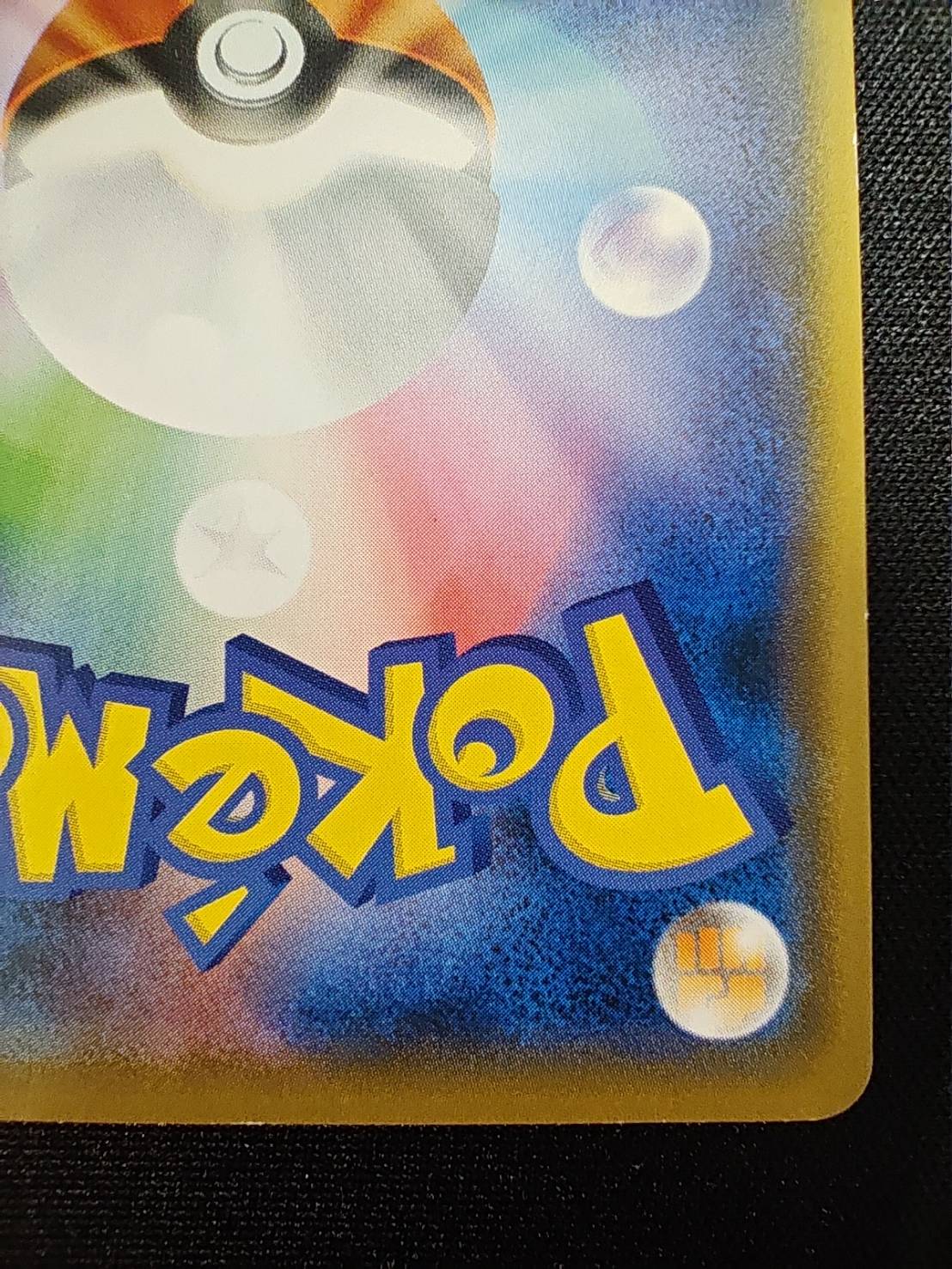 Pikachu (Munch) [P] {288/SM-P} 1枚