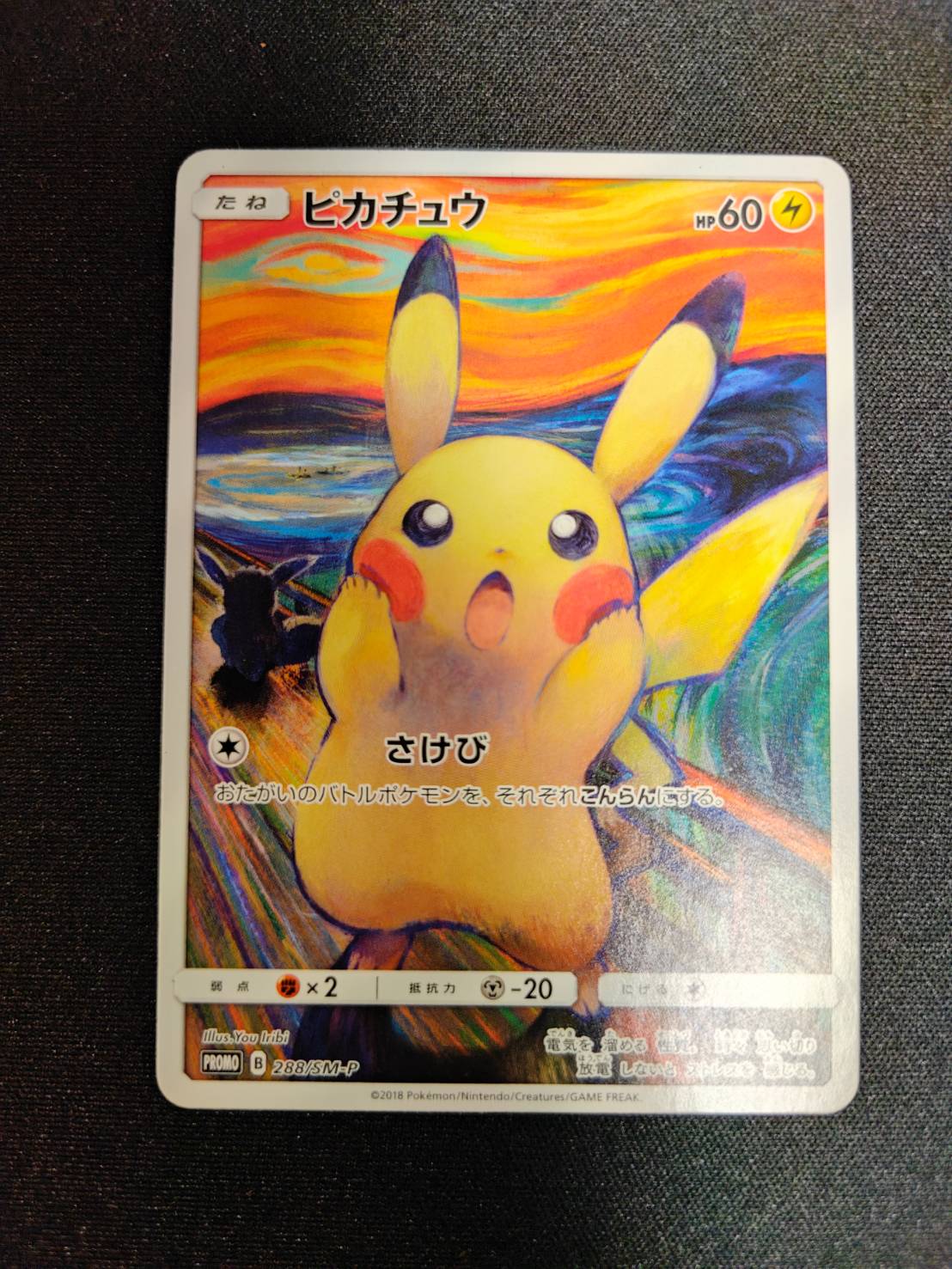 Pikachu (Munch) [P] {288/SM-P} 1枚