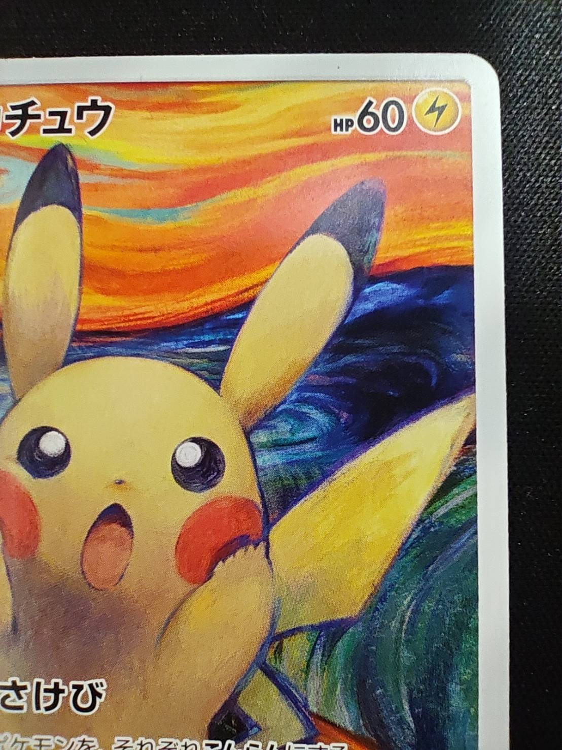Pikachu (Munch) [P] {288/SM-P} 1枚