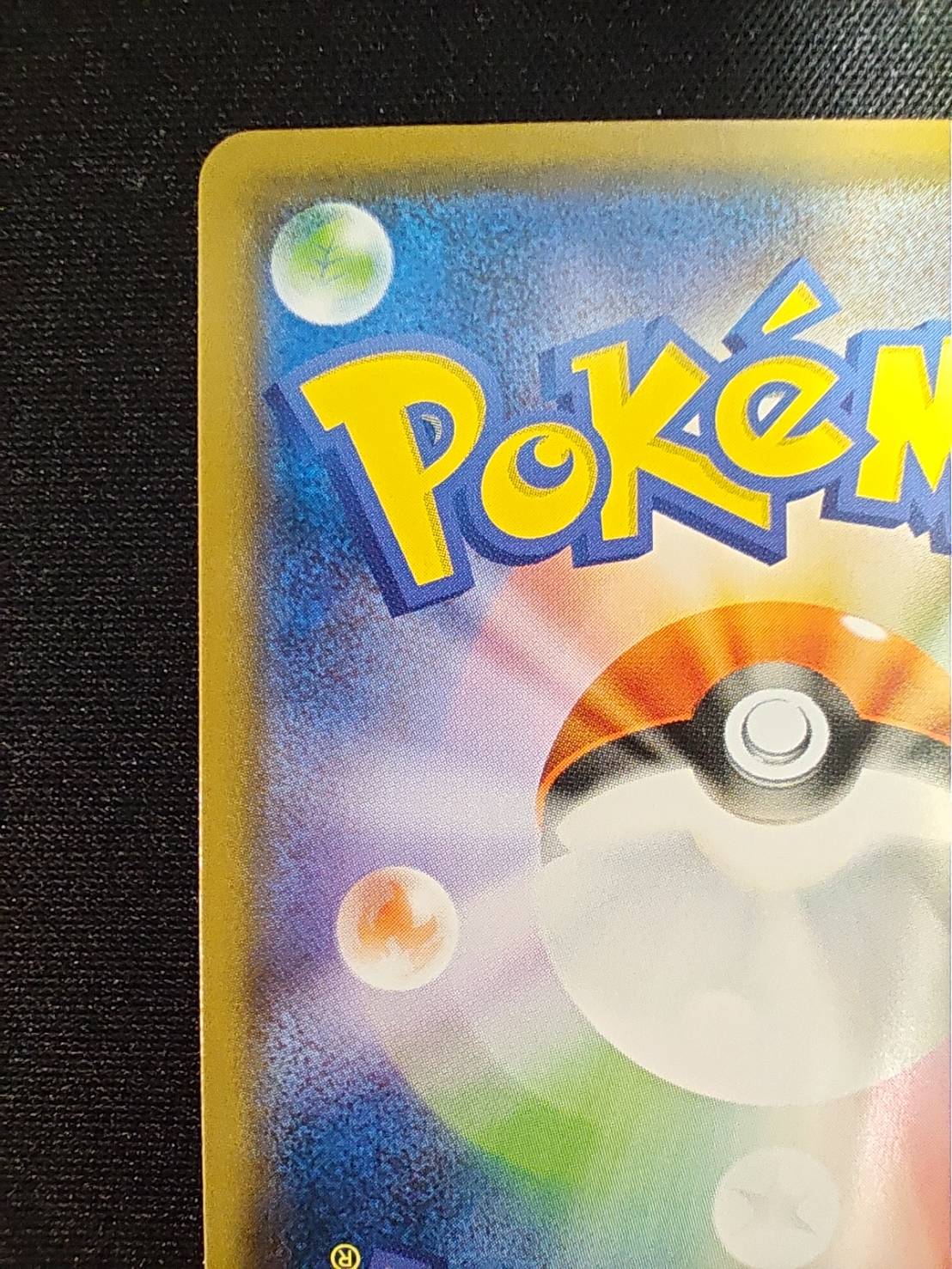 Pikachu (Munch) [P] {288/SM-P} 1枚