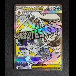 # Mega Froslassex MA 224/193 1枚