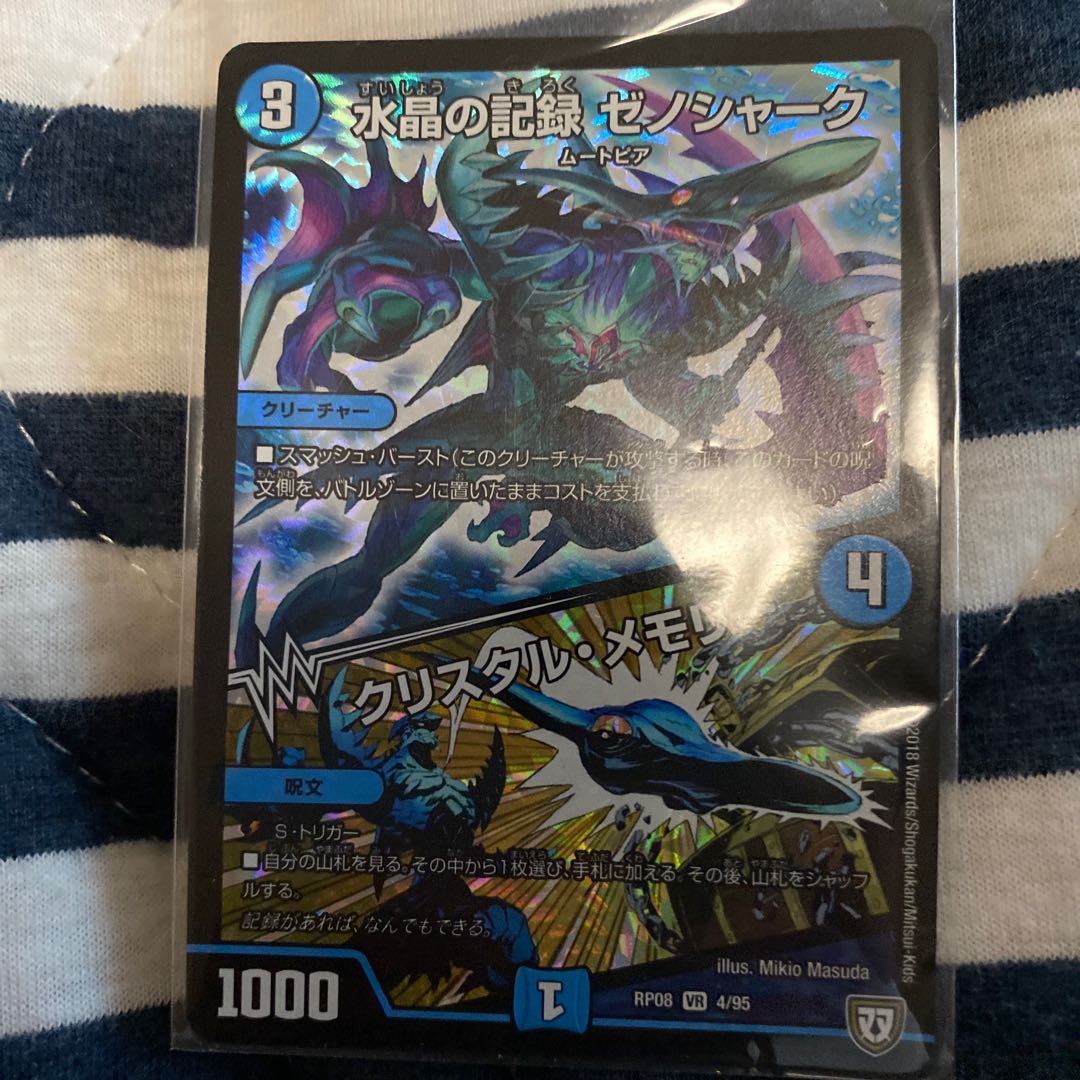 水晶の記録 ゼノシャーク|クリスタル・メモリー