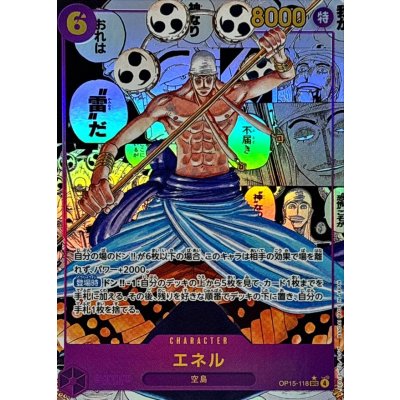 [Condition A-] Enel (parallel / cartoon background / cartoon picture) [SEC/SP] {OP15-118} 1枚
